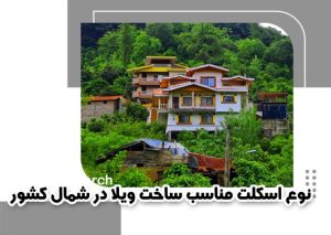 ویلا